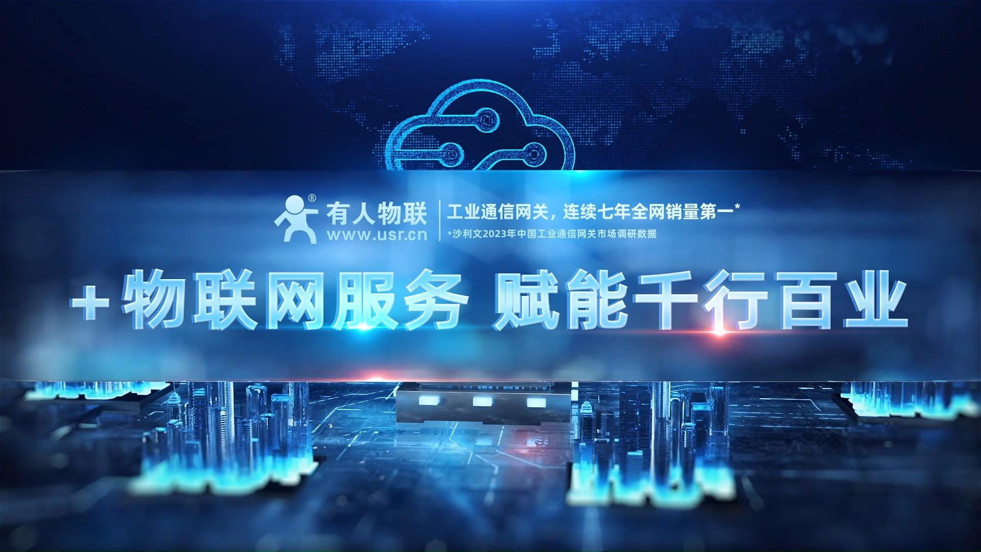 智能升級(jí)，賦能傳統(tǒng)電子產(chǎn)品企業(yè)——物聯(lián)網(wǎng)技術(shù)服務(wù)引領(lǐng)產(chǎn)業(yè)新篇章